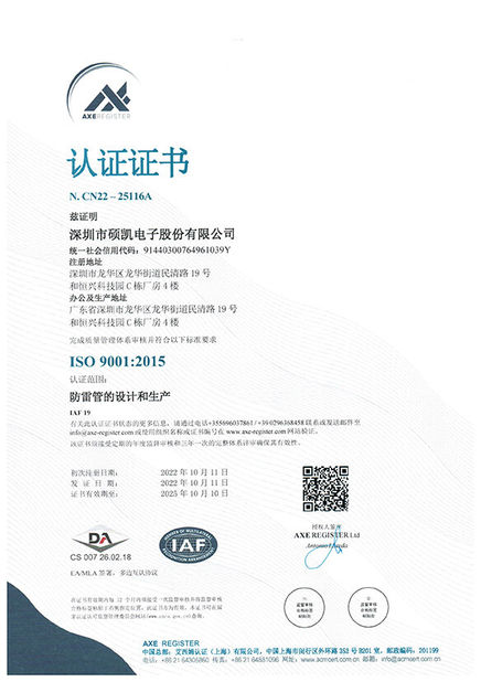 Κίνα Shenzhen Socay Electronics Co., Ltd. Πιστοποιήσεις